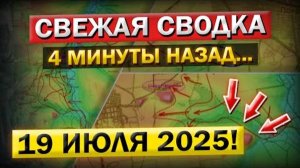 Воздействие по 9 аэродромам! Продвижение на Сумы, Харьков и Покровск! Военные Сводки 19.07.2025