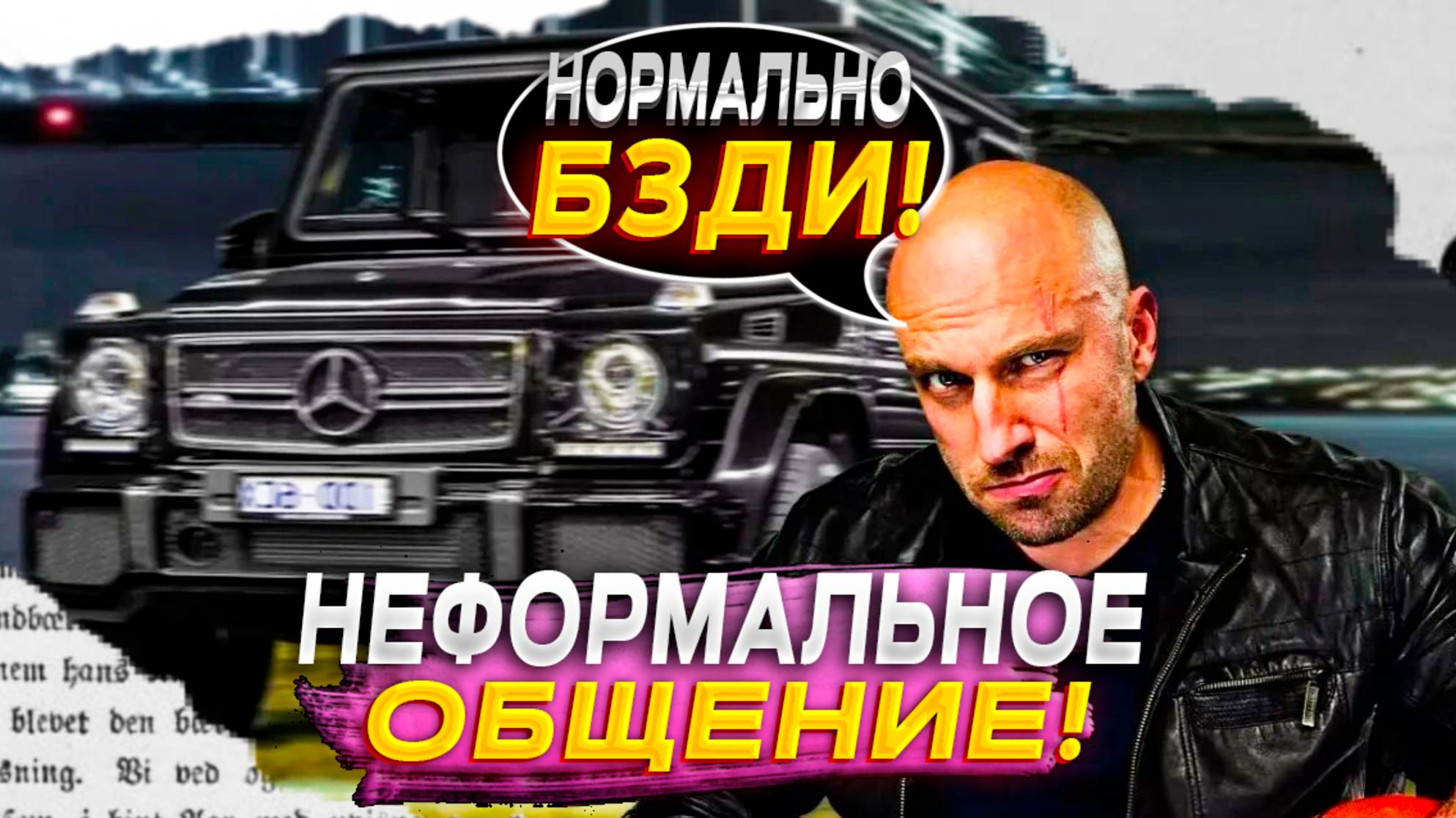 Неформальное общение это то, что нужно тебе и нужно практиковать! Как выкинуть методичку?