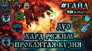 #ГАЙД ➤ НОВАЯ ХАРД ПРОКЛЯТАЯ КУЗНЯ  ➤ ПРИСУТСТВУЕТ МАТ СОРЯН! Frostborn: Action RPG