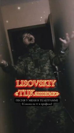 тцкашник!