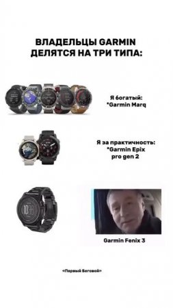 У всех ведь есть тот самый друг, который носит FENIX 3 или FORERUNNER 25, да?