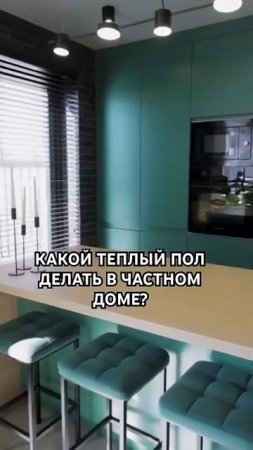Какой теплый пол делать в частном доме? #тёплыйпол  #дизайн #делаемремонт #ремонт #ремонт