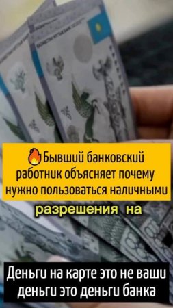 Вот почему важны наличные деньги
