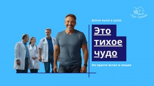 ч.139 Движение и дыхание, искусство восстановления