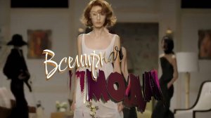 Женская мода 2025-26 год
