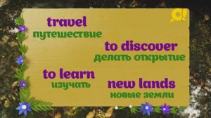 Учим английский с детьми. Сегодня тема "Путешествия"