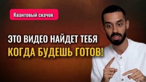 📹 МОЩНЫЙ КВАНТОВЫЙ СКАЧЕК в НОВУЮ РЕАЛЬНОСТЬ!      https://t.me/pay_dreams_bot?start=1361948692