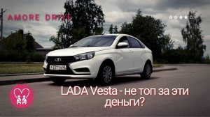 LADA VESTA! Еще и на роботе! Но что с ней не так?