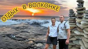ДЕРЕВЕНЬКА В ОТПУСКЕ/ОТДЫХ В ВОЛКОНКЕ/РОЗА ХУТОР/ДЖИППИНГ на 33 ВОДОПАДА/ДОЛИНА РЕКИ АШЕ/ДОЛЬМЕН