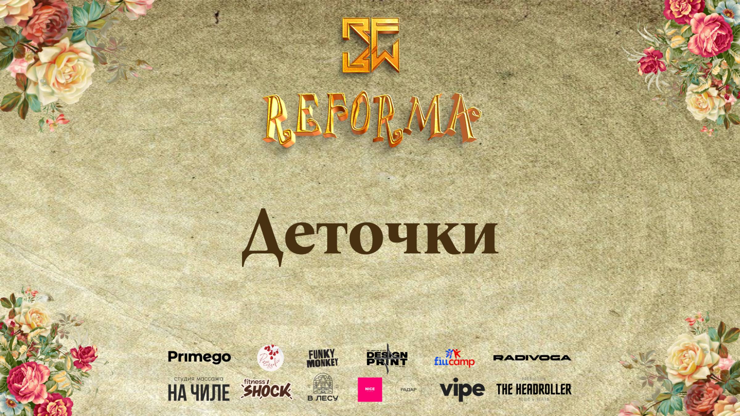 Деточки |STORY JUNIORS| Front Row