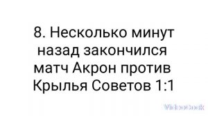 Топ 10 новостей РПЛ (2 часть)