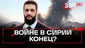 Президент Сирии переходного периода Ахмед аш-Шараа объявил о прекращении огня в стране