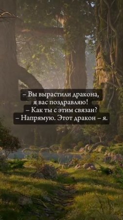 Полина Душина - Я хочу создать дракона