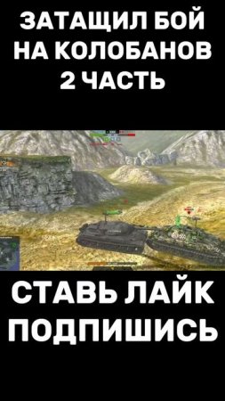 ЗАТАЩИЛ НЕРЕАЛЬНЫЙ БОЙ НА ИС-7 В ТАНКАХ БЛИЦ! ВЗЯЛ КОЛОБАНОВ