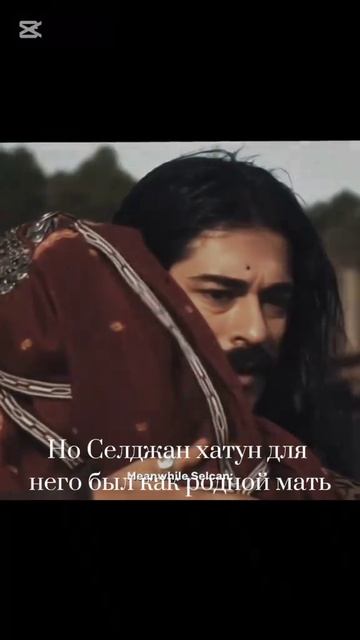 Сельджан стала для Османа матерью