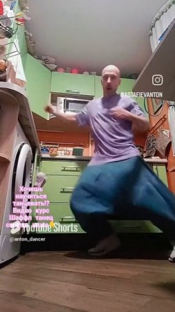 Учу как правильно готовить на кухне!) #dance #shorts #music #танцы #рекомендации #shuffledance