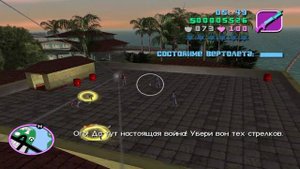Прохождение GTA Vice city часть 8