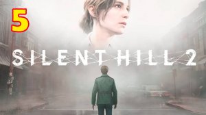 Silent Hill 2 - Серия 5