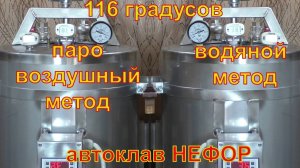 Первый запуск автоклава для Натальи. Автоклав НЕФРОР.