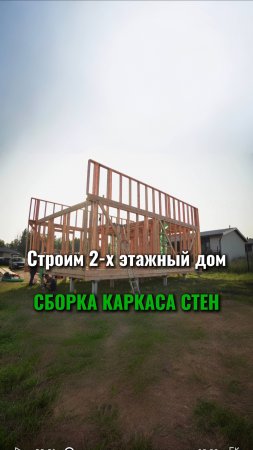 Процесс строительства 2-х этажного дома.