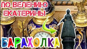 БЛОШИНЫЙ РЫНОК❗ Богородицкий дворец Усадьба БОБРИНСКИХ и   Вернисаж в Москве  с Иваном Рыбниковым 📽
