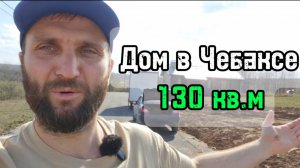 Дом в Казани 130 кв.м. Советский район, посёлок Чебакса.
