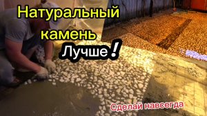 Заливка двора декоративным бетоном своими руками