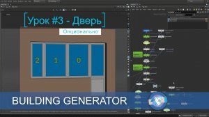 Houdini Building Generator Course (H20.5) - Tutorial 3 - RUS