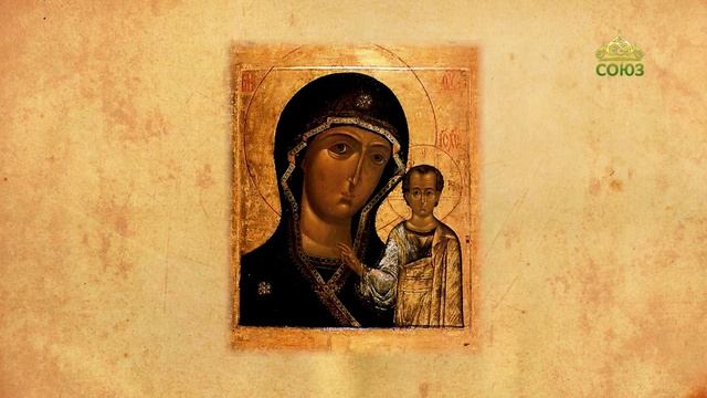 Церковный календарь 21 июля. Явление иконы Пресвятой Богородицы во граде Казани