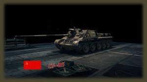 СУ-85 Мир танков
опыт 767