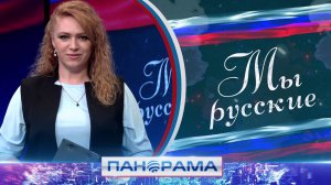 Крепче стали: герои программы «Мы русские» — те, кто стал щитом Донбасса