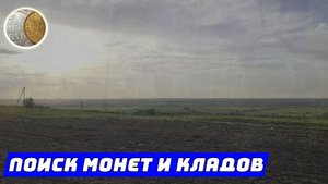 За серебром с металлоискателем по весенним полям / коп с XP Deus 2 / Digging with XP Deus