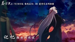 Разлука Орхидеи и Повелителя демонов 2 - OP (Аниме-Мультсериал 2025)