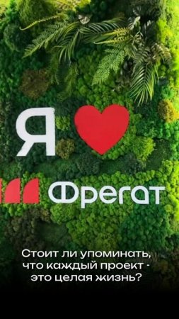 Логотип из стабилизированных растений для компании ФРЕГАТ