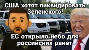 МРИЯ⚡️ ТАМИР ШЕЙХ / ЛИКВИДИРОВАТЬ ЗЕЛЕНСКОГО! НЕБО ЕС ОТКРЫТО. Новости сводки