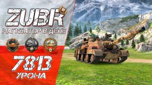 Они напали, но зря. Бой на польской ПТ WZ 70 Zubr