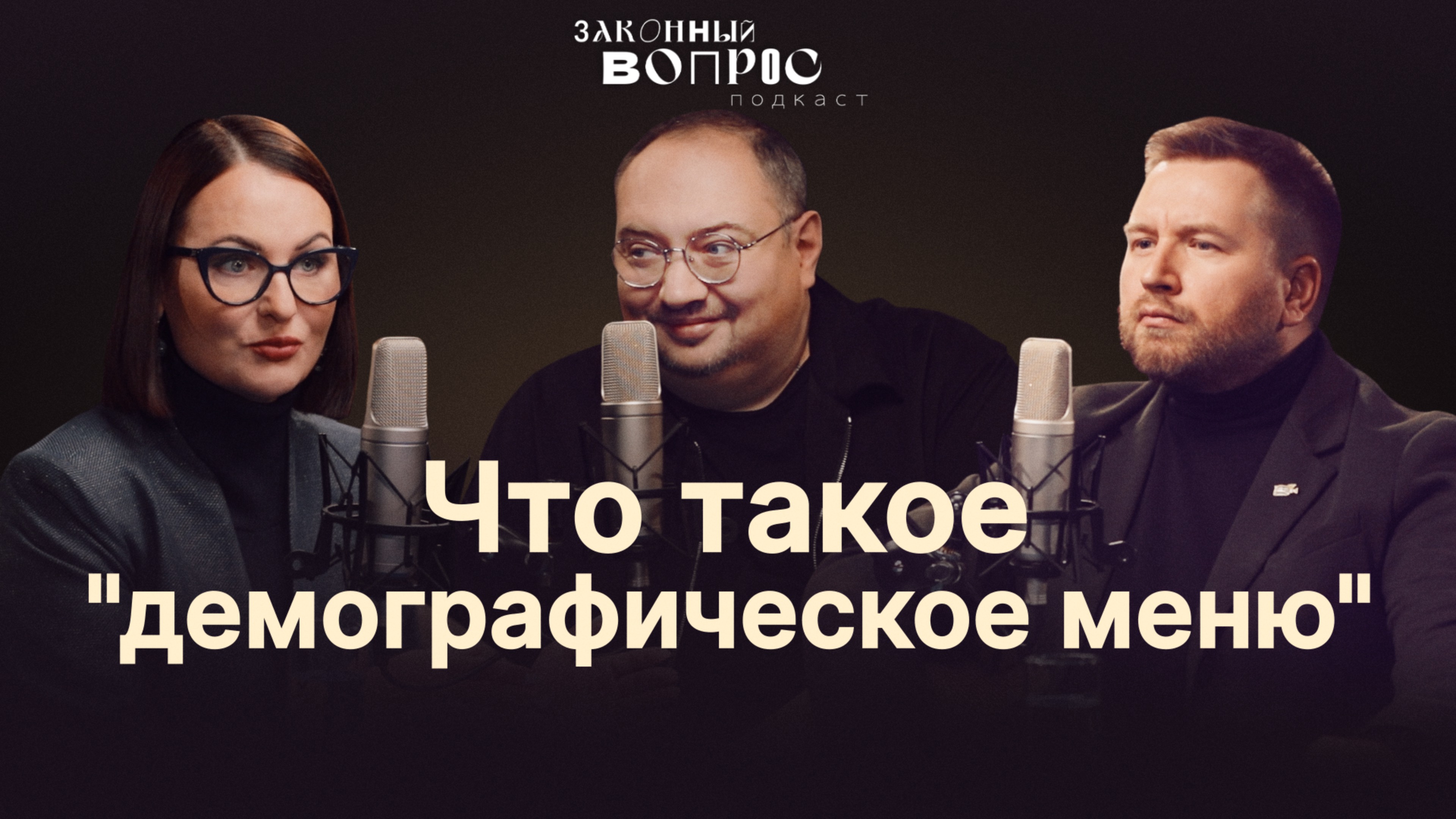 600+ решений по жилью | Когда рожать? | «Демографическое меню» | КПД-рейтинг | Татьяна БУЦКАЯ