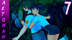Летоман (Лена-мод) (мод БЛ) #7 Авантюра