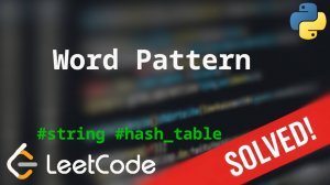 290 Word Pattern | Решение с комментариями | LeetCode