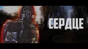 S.T.A.L.K.E.R - ГИМН МОНОЛИТА 3