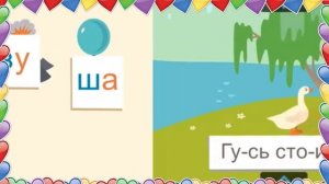 Учимся читать! Видео для малышей! Читаем по слогам с картинками!