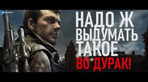 S.T.A.L.K.E.R - ГИМН ДЕГТЯРЁВА
