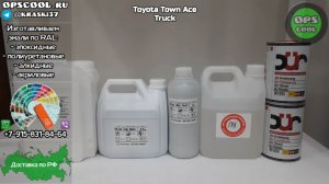 Эмали на Toyota Town Ace Truck RAL 9016 и 9004 и 7047