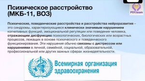 Тема: «Трудности и особенности диагностики психических расстройств детского возраста»