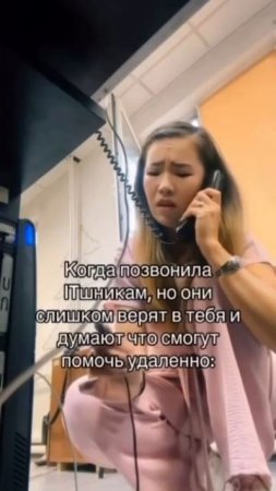 Когда девушка позвонила ITшникам