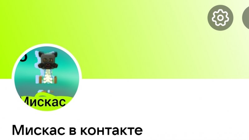 у меня появилась страничка ВКонтакте