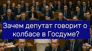 Колбаса из США и депутатские обиды — Роднина в центре внимания