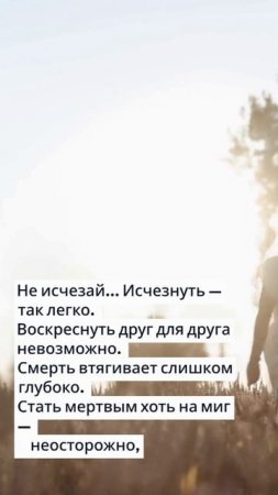 «Не исчезай...»Стих Е.Евтушенко