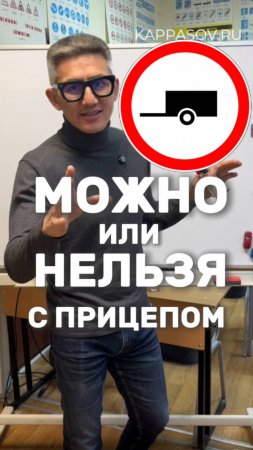 Движение с прицепом ЗАПРЕЩЕНО! Подготовка к экзамену в ГИБДД (ссылка в описании). Разбор билетов ПДД