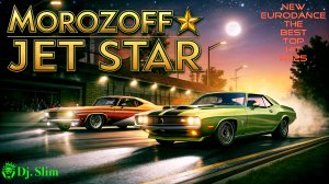 Morozoff - Jet Star. 🎵 Dj. Slim - New Eurodance / The Best Top Hit 2025 🎵